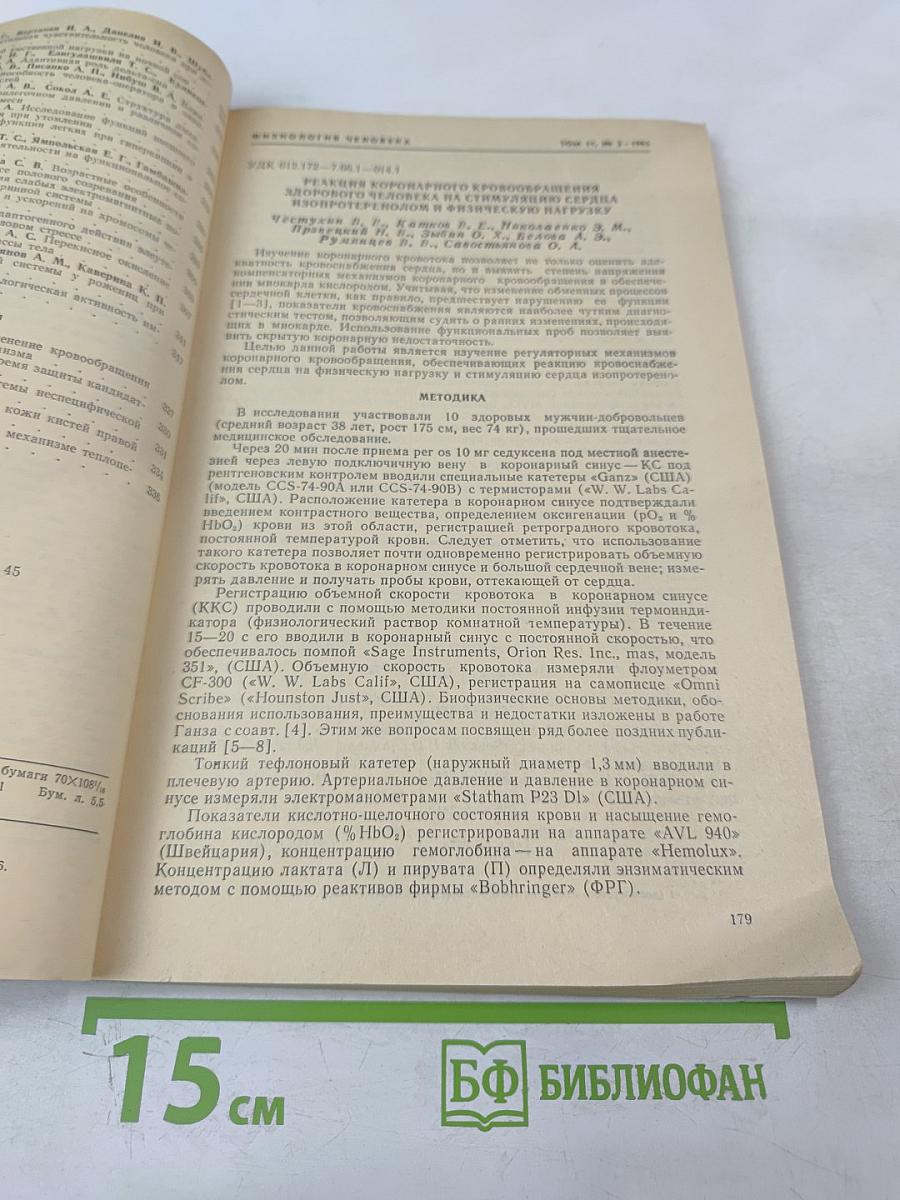 Физиология человека. Том 11, № 2