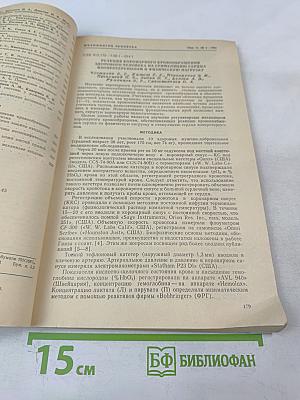 Физиология человека. Том 11, № 2