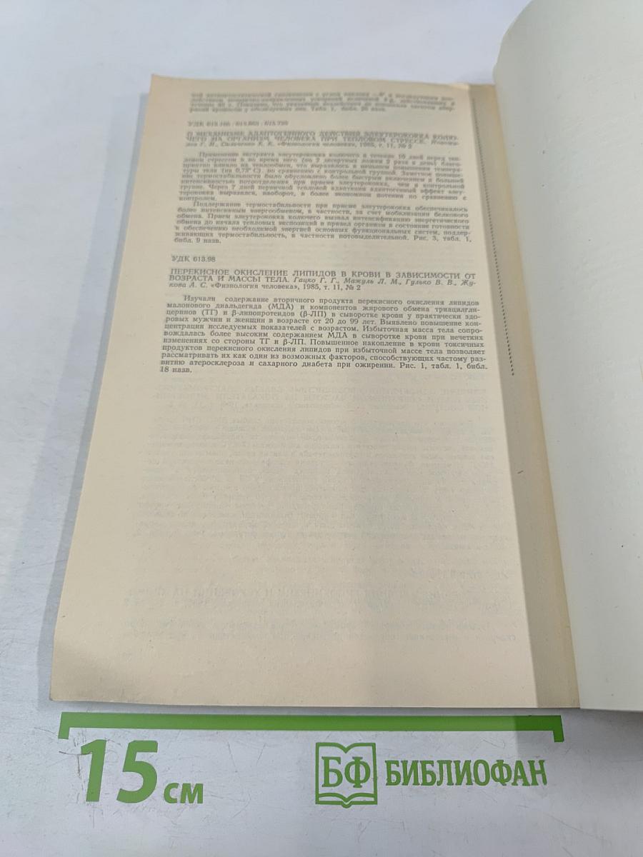 Физиология человека. Том 11, № 2