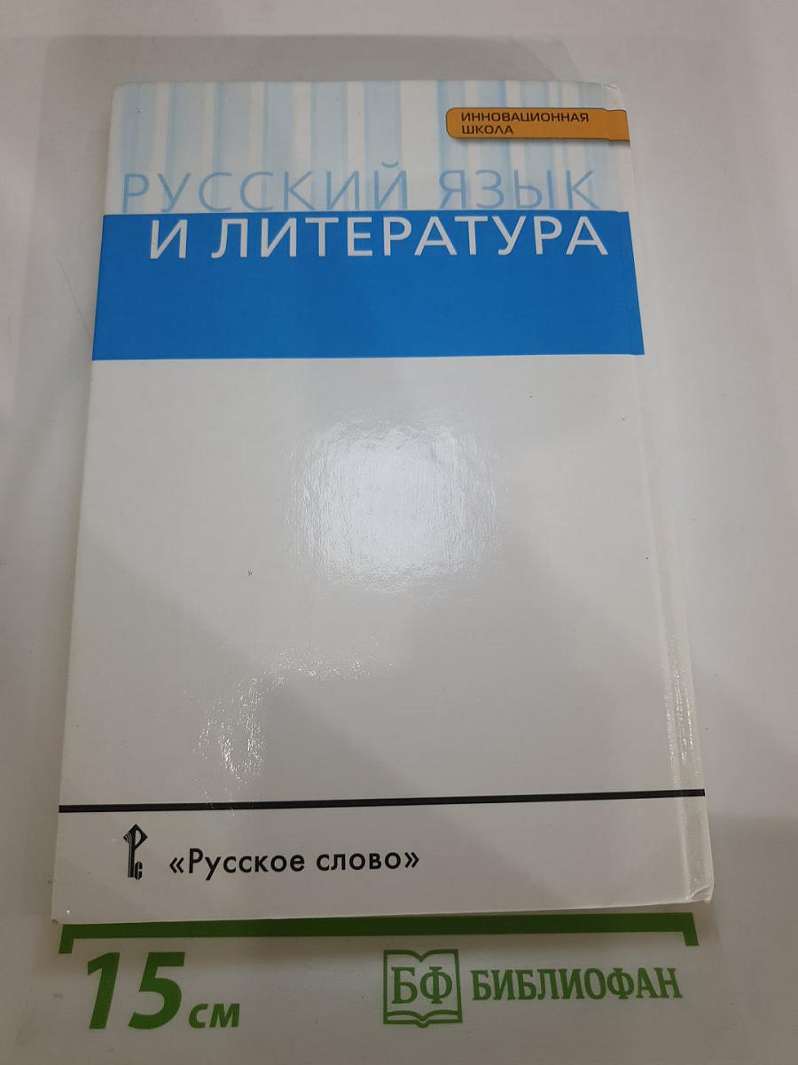 Русский язык 10-11 классы. Часть II
