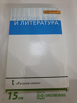 Русский язык 10-11 классы. Часть II