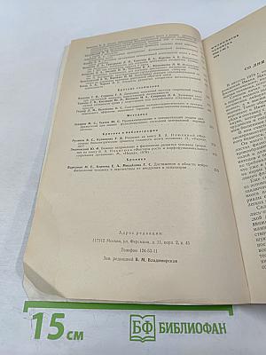 Физиология человека. Том 5, № 3. Май-июнь 1979