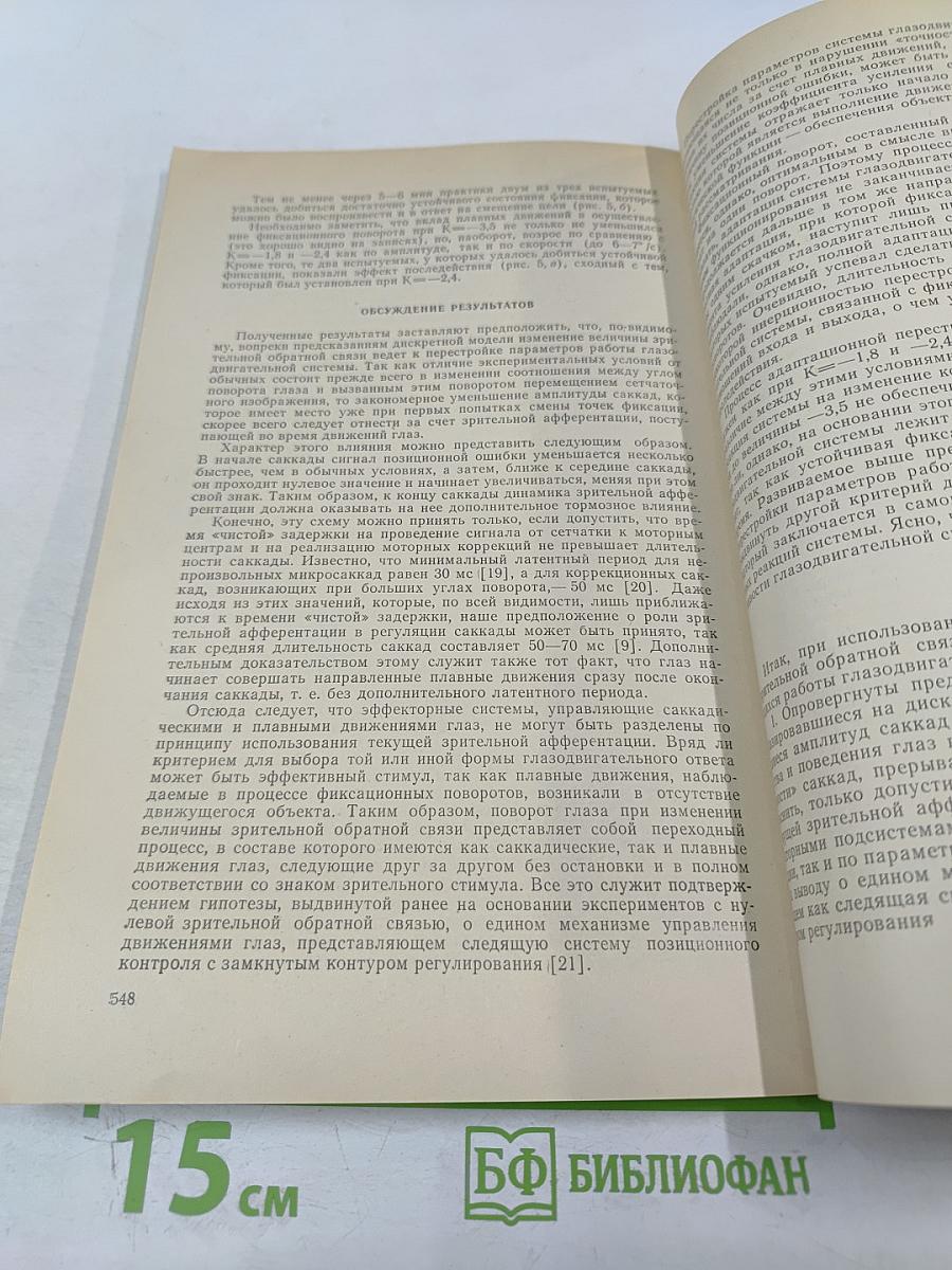 Физиология человека. Том 5, № 3. Май-июнь 1979