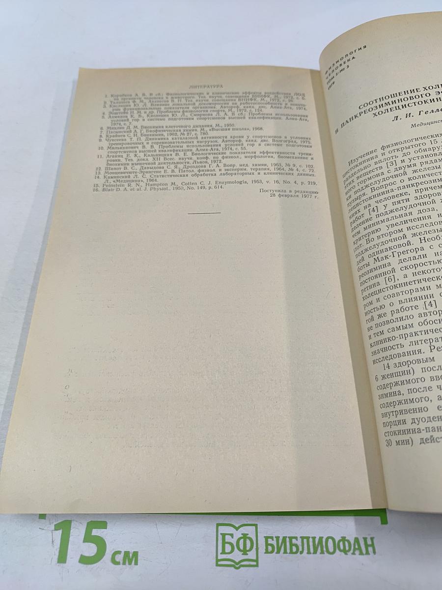 Физиология человека. Том 5, № 3. Май-июнь 1979