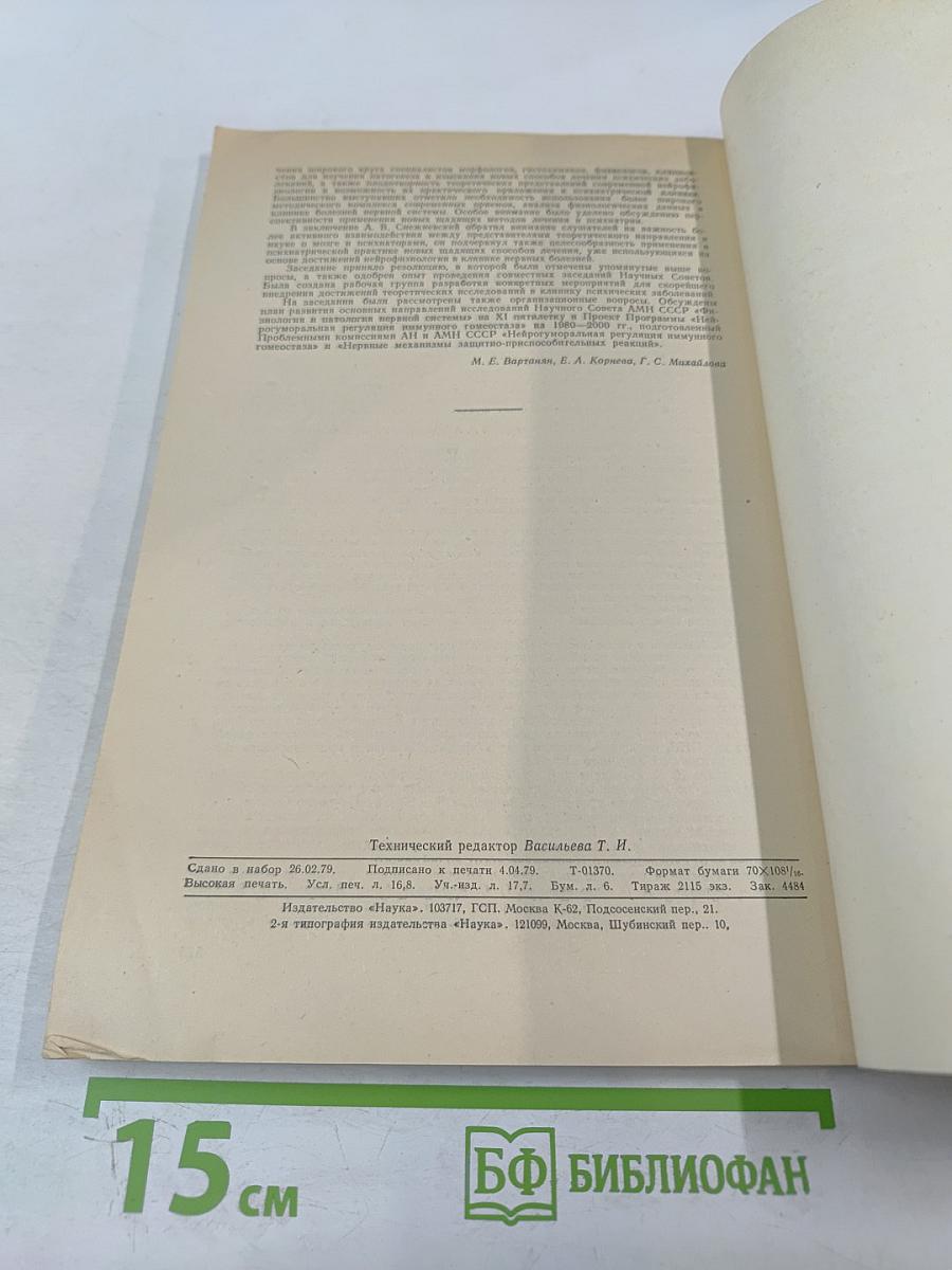 Физиология человека. Том 5, № 3. Май-июнь 1979