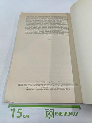 Физиология человека. Том 5, № 3. Май-июнь 1979