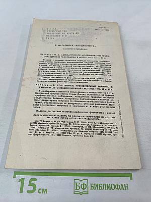 Физиология человека. Том 5, № 3. Май-июнь 1979