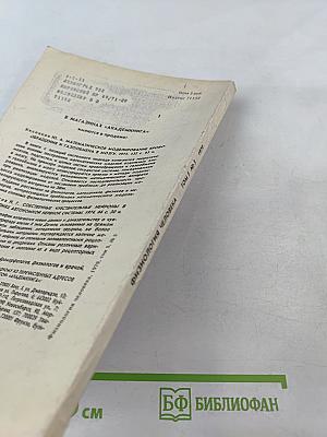 Физиология человека. Том 5, № 3. Май-июнь 1979