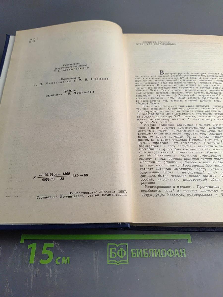 Предания веков