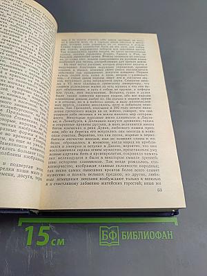 Предания веков