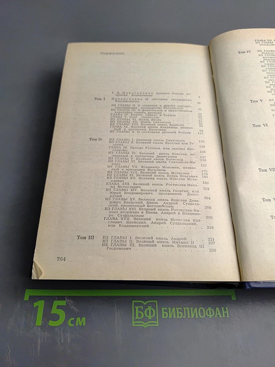 Предания веков