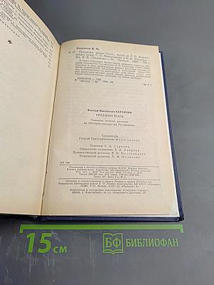 Предания веков