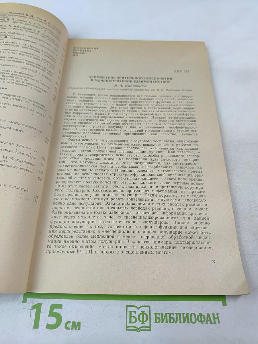 Физиология человека, Том 4, № 1