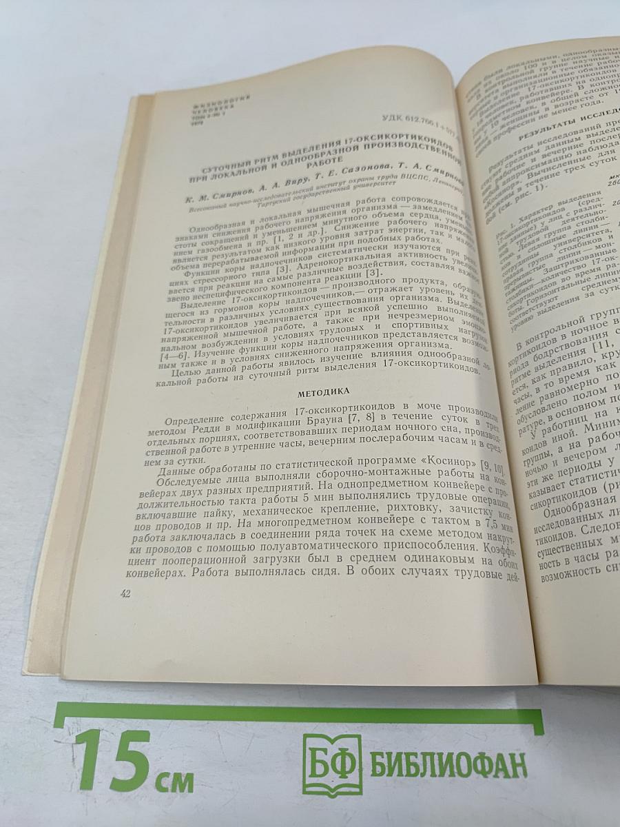 Физиология человека, Том 4, № 1