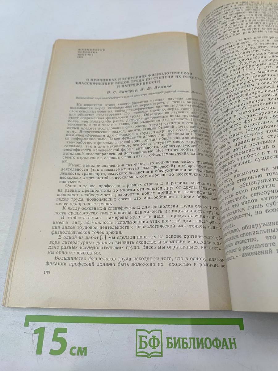 Физиология человека, Том 4, № 1