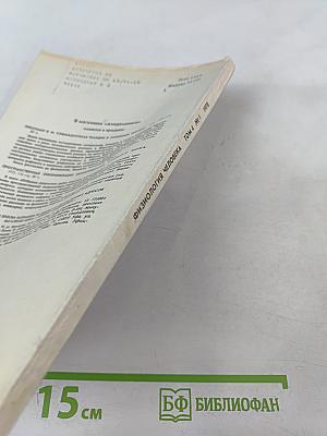 Физиология человека, Том 4, № 1