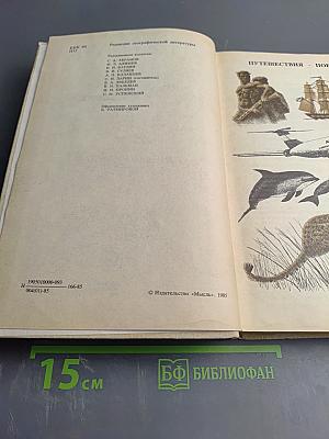 На суше и на море 1985