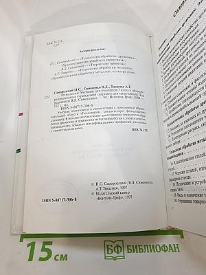 Технология: Учебник для учащихся 7 класса