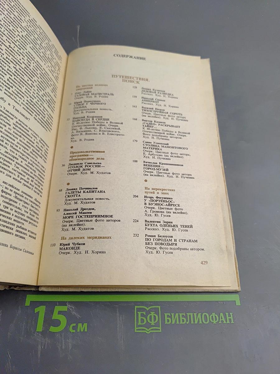 На суше и на море 1985