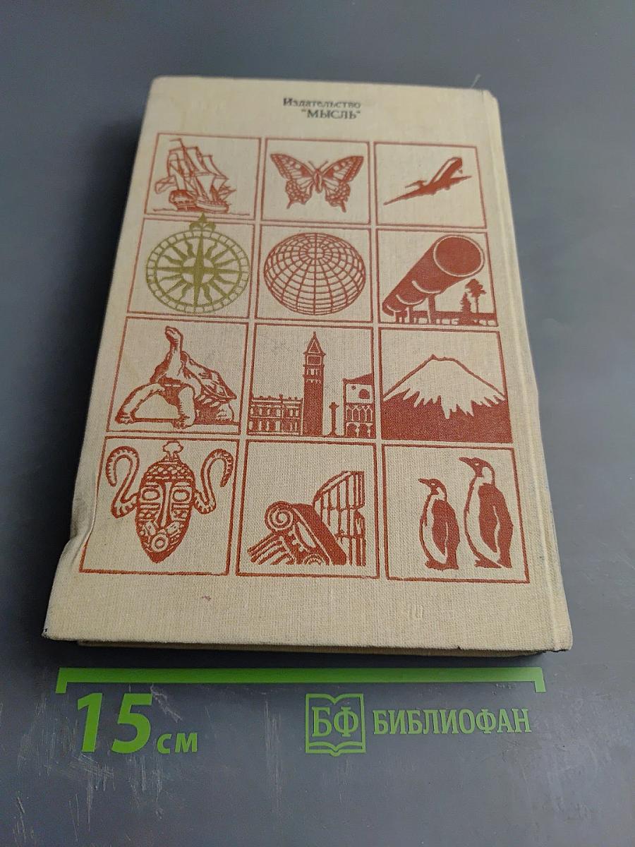 На суше и на море 1985