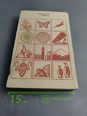 На суше и на море 1985