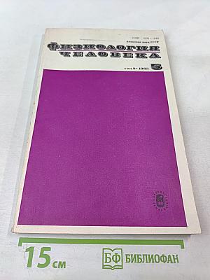 Физиология человека. Том 9, № 5