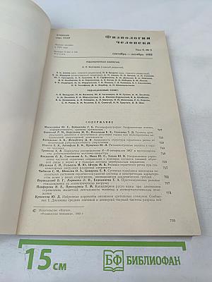 Физиология человека. Том 9, № 5