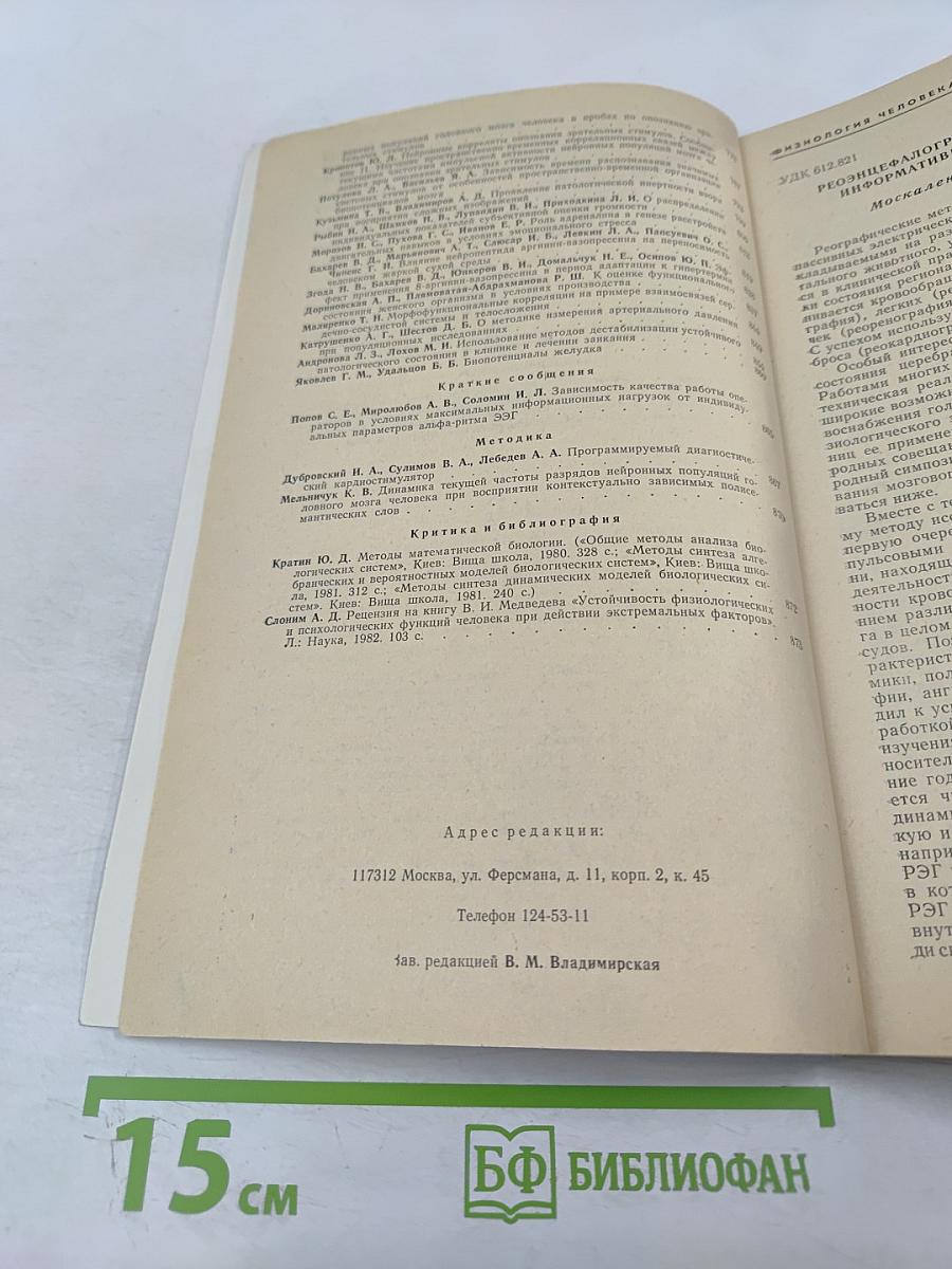 Физиология человека. Том 9, № 5