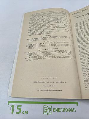 Физиология человека. Том 9, № 5