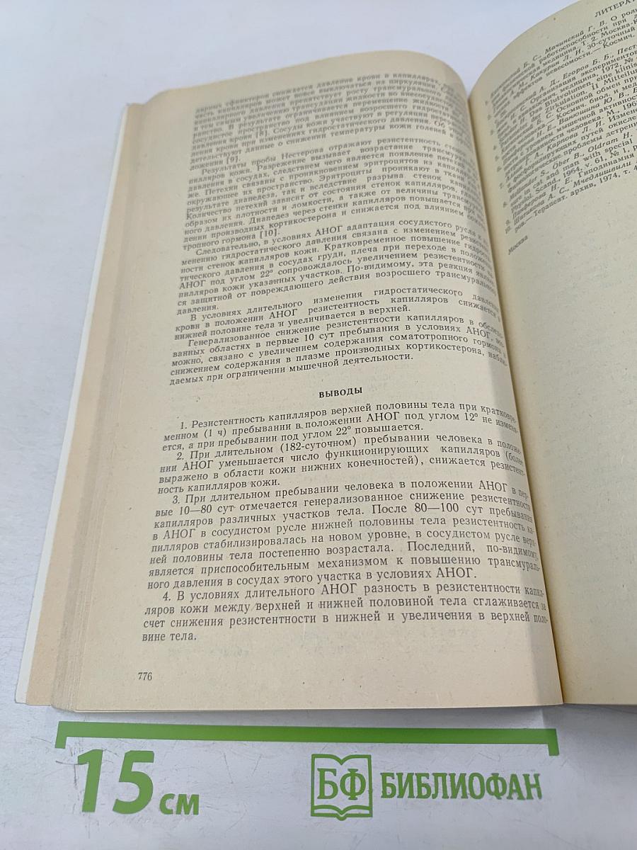 Физиология человека. Том 9, № 5