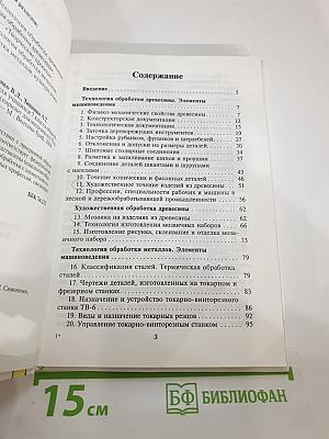 Технология: Учебник для учащихся 7 класса
