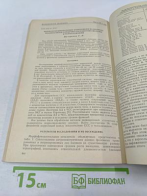 Физиология человека. Том 9, № 5