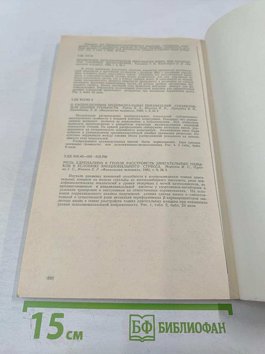 Физиология человека. Том 9, № 5