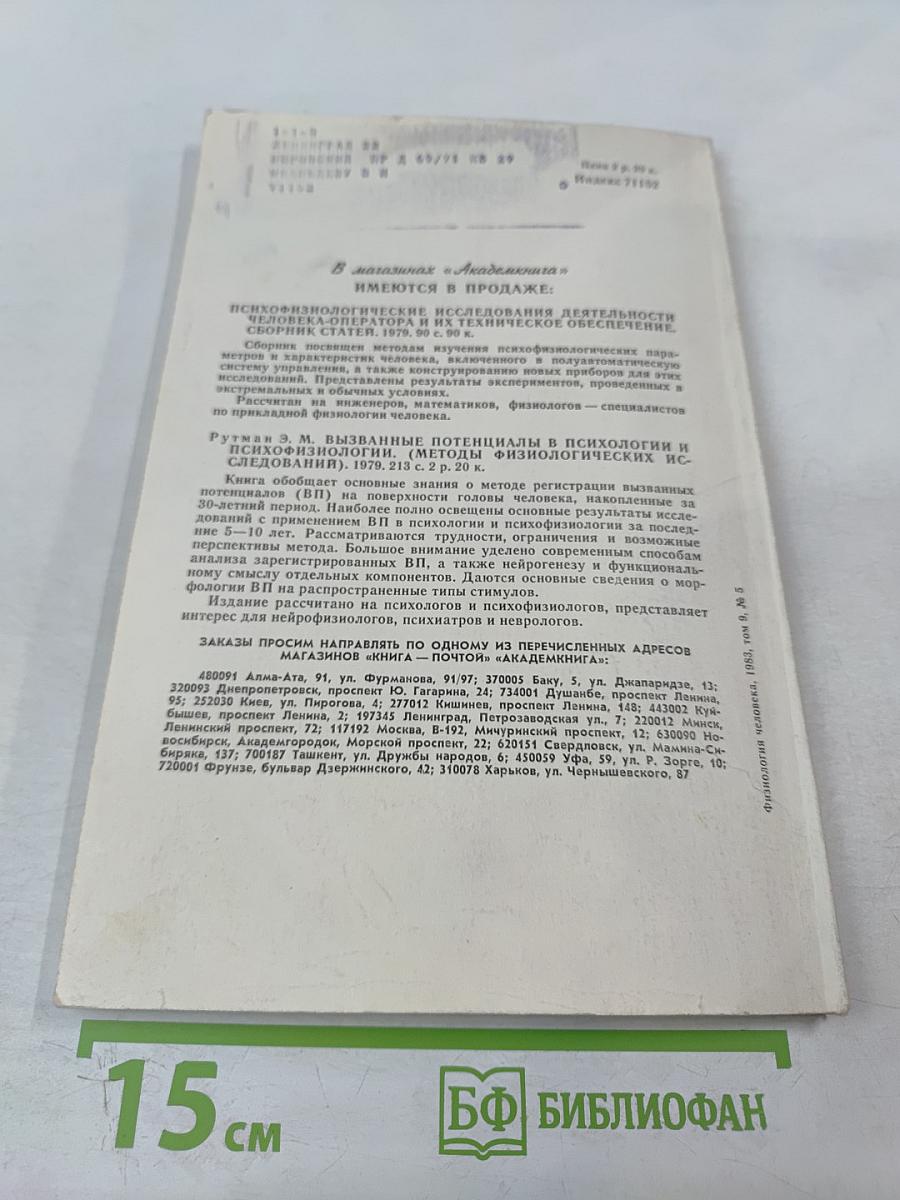 Физиология человека. Том 9, № 5