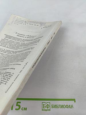 Физиология человека. Том 9, № 5