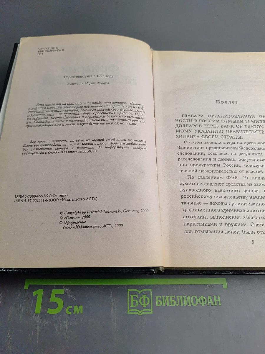 Убей, укради, предай