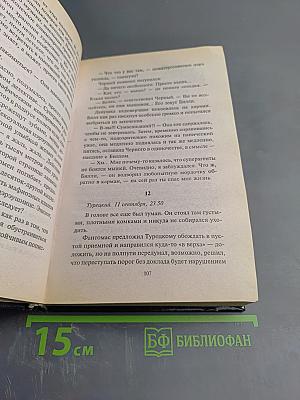 Убей, укради, предай