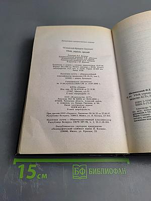 Убей, укради, предай