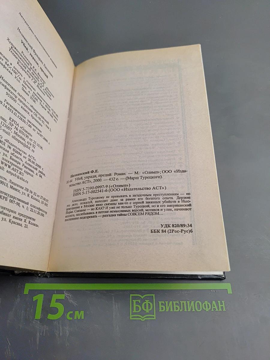 Убей, укради, предай