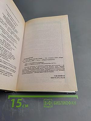 Убей, укради, предай