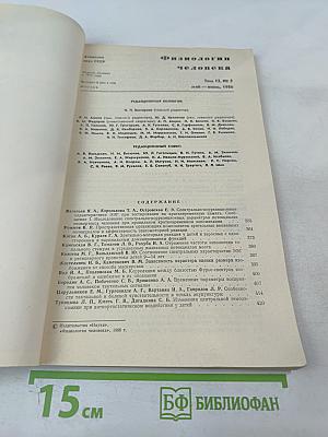 Физиология человека. Том 12, № 3