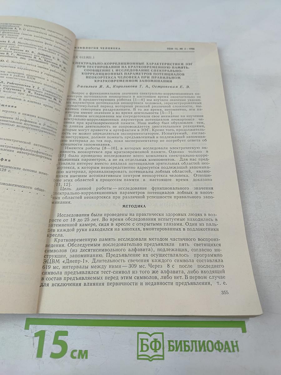 Физиология человека. Том 12, № 3