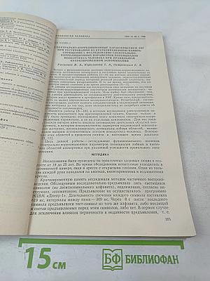 Физиология человека. Том 12, № 3