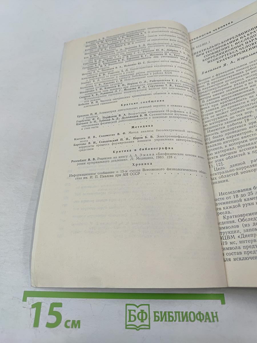 Физиология человека. Том 12, № 3