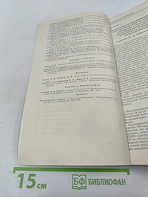 Физиология человека. Том 12, № 3