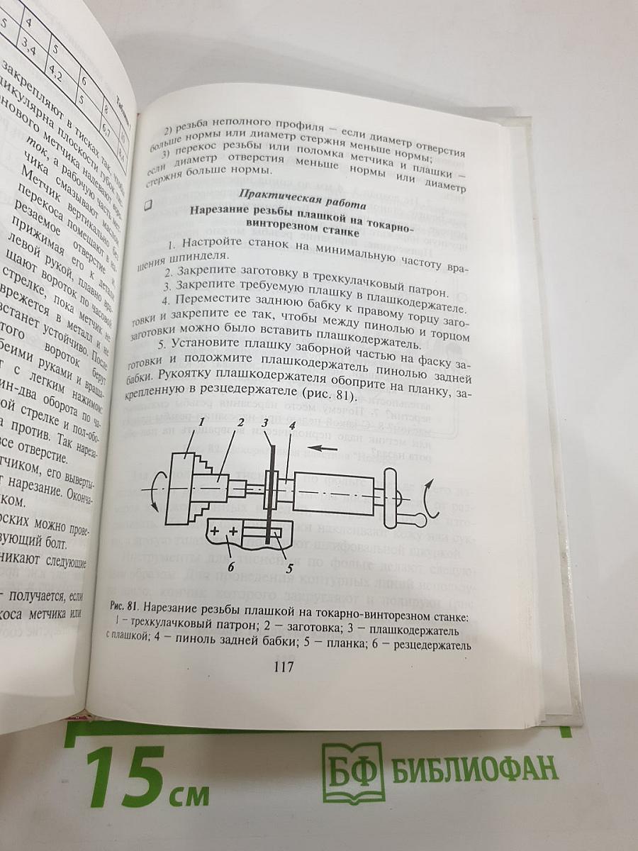 Технология: Учебник для учащихся 7 класса