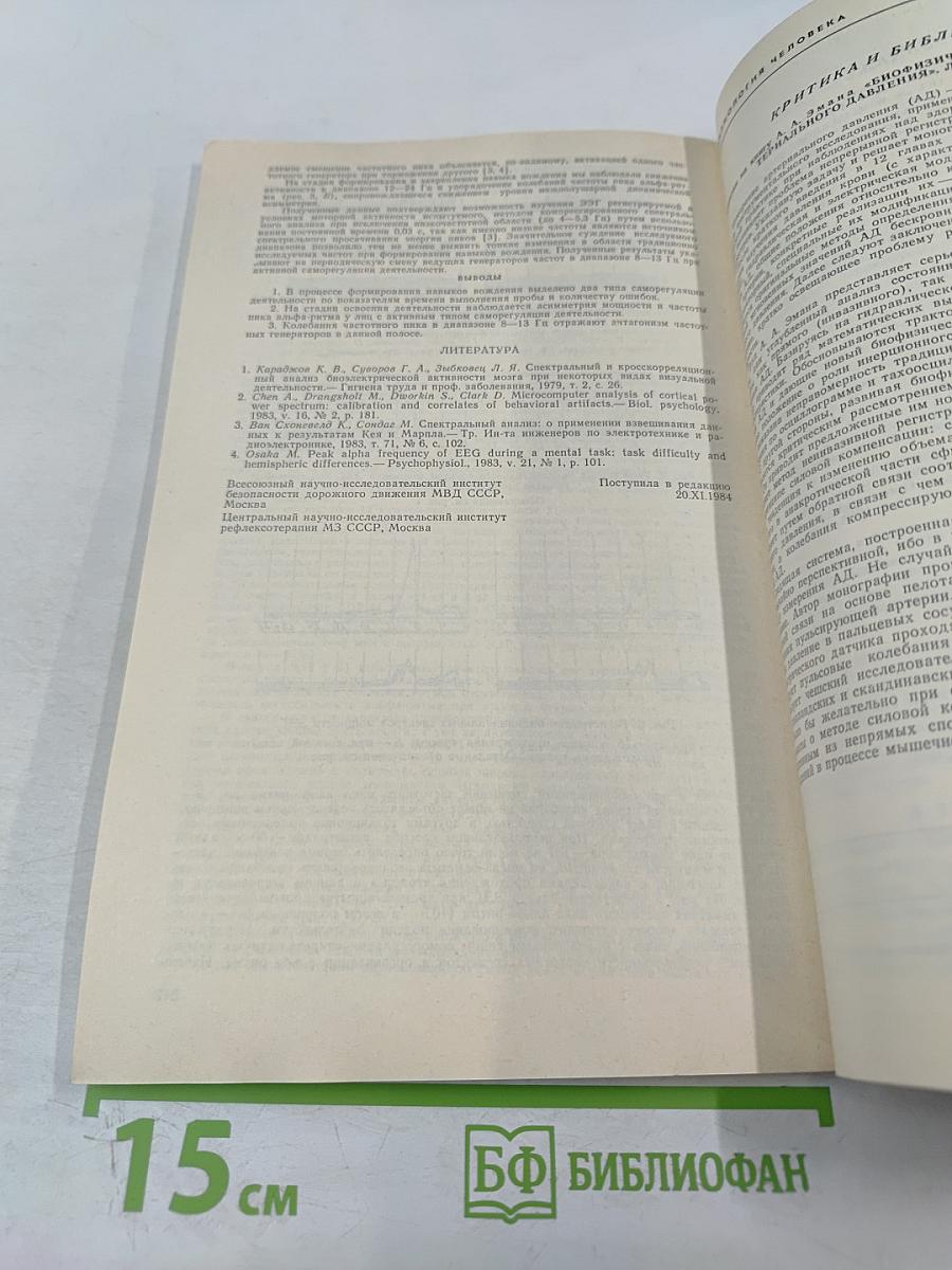 Физиология человека. Том 12, № 3