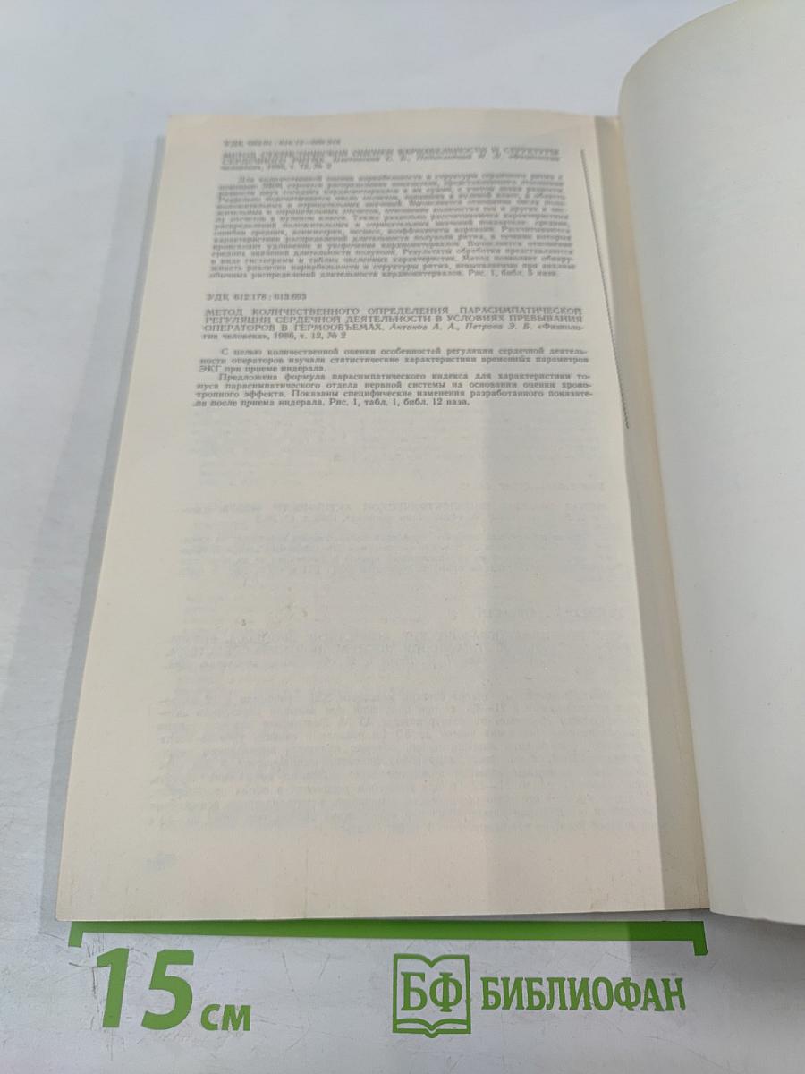 Физиология человека. Том 12, № 3