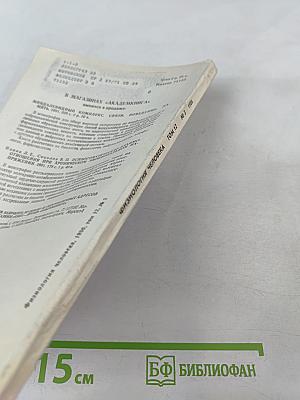 Физиология человека. Том 12, № 3