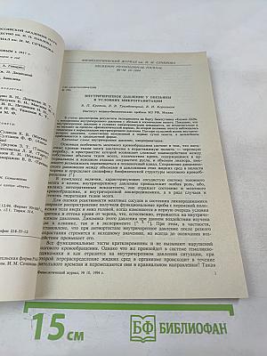 Физиологический журнал имени И.М. Сеченова, Том 80, № 10